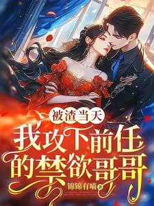 沈舒薇小说免费阅读完整版