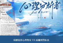 小说《心理分析者》章节免费阅读-艾米文学