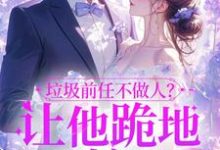 楚云绵小说免费阅读完整版-艾米文学