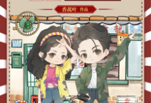 前夫处处护青梅，重生改嫁他急了小说完结版章节免费阅读-艾米文学