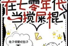 完整版《末世大佬在七零年代当搅屎棍》小说免费阅读-艾米文学