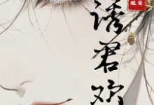 姜卿阅云归砚小说诱君欢在线阅读章节-艾米文学