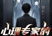 心理专家的冷面警官小说的免费阅读版本在哪里可以找到？-艾米文学