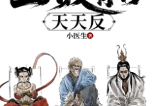 重走西游:姐拉三大反骨仔天天反唐安,重走西游:姐拉三大反骨仔天天反在线无弹窗阅读-艾米文学