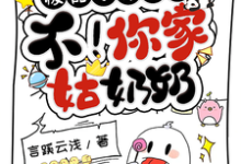 极品小姑子?不!你家姑奶奶小说的免费阅读版本在哪里可以找到?-艾米文学