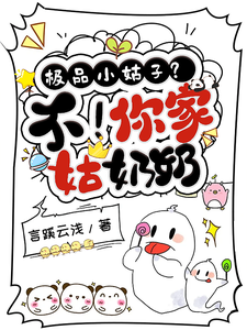 极品小姑子？不！你家姑奶奶小说的免费阅读版本在哪里可以找到？