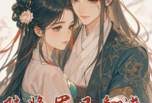《陆将军又翻进苏贵人的寝室了》小说大结局免费试读 陆北芙苏晚蓉小说-艾米文学