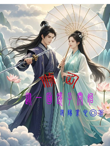 求推荐可以免费阅读修仙，从一面镜子开始小说的网站