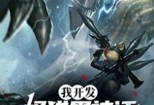 完结版《裁员到大动脉,我掏出怪猎黑神话》免费阅读-艾米文学