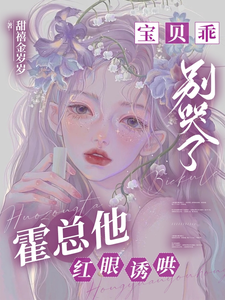 温知梨霍晟白小说免费阅读完整版