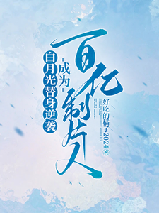 许斯妍完整版小说免费阅读