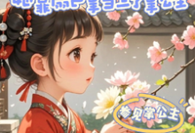 穿越后,她靠扇巴掌当上了掌公主姜南萧蘅小说完结版章节在线阅读-艾米文学