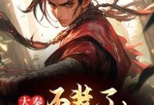 赢野嬴政小说在线章节免费阅读(大秦:不装了,我爷爷是始皇无弹窗无删减)-艾米文学