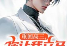 完结版《重生:这小子怎么厅里厅气的?》在线免费阅读-艾米文学
