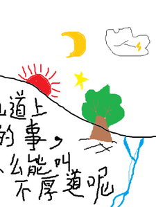 叶朗小说仙道上的事，怎么能叫不厚道呢章节免费阅读