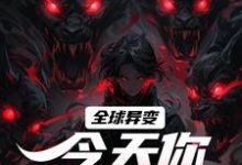 方镇完整版小说《全球异变，今天你违规了吗？》免费阅读-艾米文学