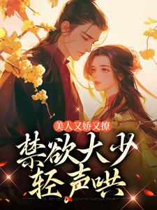 陆宝珍裴景之完整版《美人又娇又撩，禁欲大少轻声哄》小说免费阅读