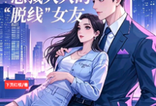 《总裁大人的脱线女友》全集免费在线阅读(陆景琛)-艾米文学