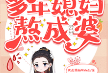 穿越之我在古代多年媳妇熬成婆任晚秋涂湛,穿越之我在古代多年媳妇熬成婆在线无弹窗阅读-艾米文学
