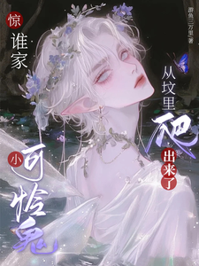 林厌傅聿沉小说叫什么（惊，谁家小可怜鬼从坟里爬出来了完整版免费阅读）