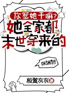 你惹她干嘛？她全家都末世穿来的叶安，你惹她干嘛？她全家都末世穿来的章节在线阅读
