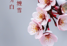宇文静雪小说免费阅读完整版-艾米文学
