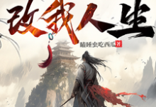 苏莫小说叫什么（落尘山上遇道士，改我人生完整版免费阅读）-艾米文学