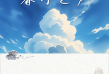 暮日之声小说,暮日之声在线阅读-艾米文学
