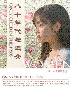 林枝枝小说《八十年代独生女》在线阅读