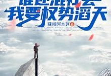 小说完整版《重回八七:谁还混社会,我要权势滔天》免费阅读-艾米文学