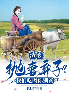 宋晚珍韩争小说渣爹抛妻弃子？我们吃肉你别馋在线阅读章节
