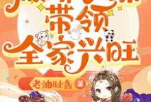 在线寻找休妻逆袭:傲娇小妹带领全家兴旺小说的无删减版本-艾米文学