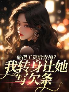 禾念安江予川小说免费阅读完整版