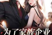 珞黎傅寒小说免费阅读完整版-艾米文学