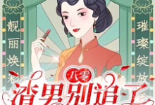 莫珂孟令中完整版小说免费阅读-艾米文学