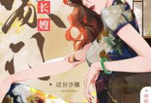 沈令仪季泽小说在线章节免费阅读(豪门长嫂明明超强却过分沙雕无弹窗无删减)-艾米文学