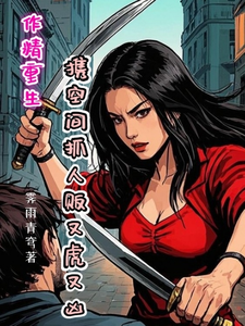 作精重生，携空间抓人贩又虎又凶完整版小说免费阅读，作精重生，携空间抓人贩又虎又凶小说