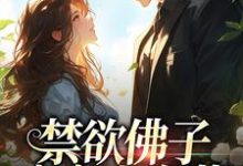 霍九霖纪凛凛完整版小说免费阅读-艾米文学
