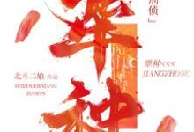 已完结小说《犟种【刑侦】》在线章节阅读-艾米文学