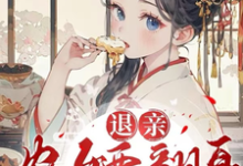 退亲农女要翻身,携夫走上致富路完整版小说,退亲农女要翻身,携夫走上致富路方小宁宋风-艾米文学