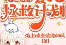 完整版《重生快穿:爱人拯救计划》小说免费阅读-艾米文学