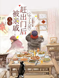 《九零：被亲戚赶出门后中了大奖》小说万青章节章节免费在线阅读