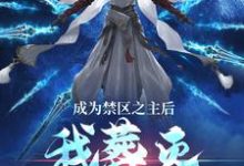 顾尘小说免费阅读完整版-艾米文学