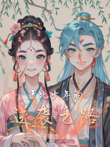 逗比少年的逆袭之路小说的免费电子版在哪里可以下载或阅读？