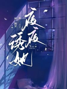哪里可以免费找到夜夜诱她？