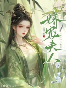 《娇宠夫人》苏沅裴景珩小说免费阅读完整版