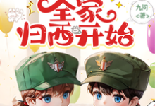 完结版《七零,从送渣未婚夫全家归西开始》章节目录在线阅读-艾米文学