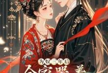 为奴三年后,全家哭着求原谅?林姝,为奴三年后,全家哭着求原谅?在线无弹窗阅读-艾米文学