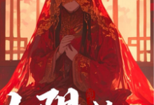 已完结小说《纸人阴缘》在线章节阅读-艾米文学