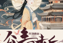 初玖皇甫瑾城完整版《穿越末世十年，公主回去后杀疯了》小说免费阅读-艾米文学